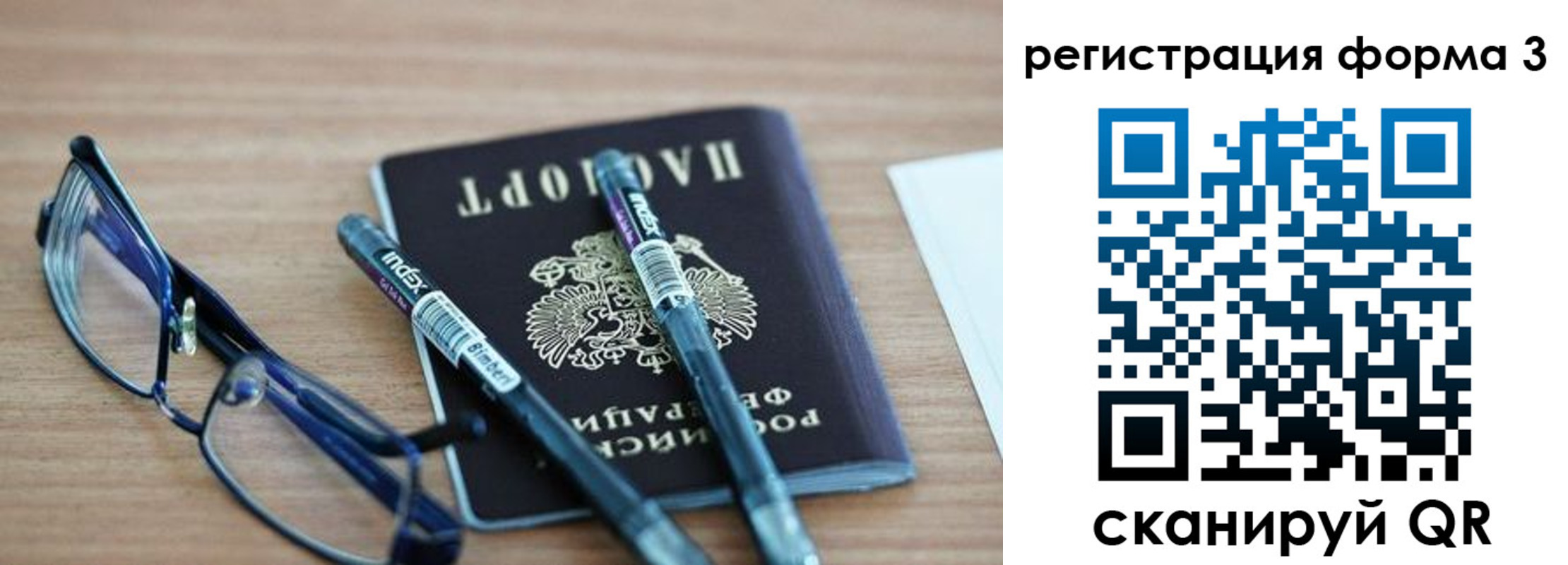 миграционный учет в Межгорье