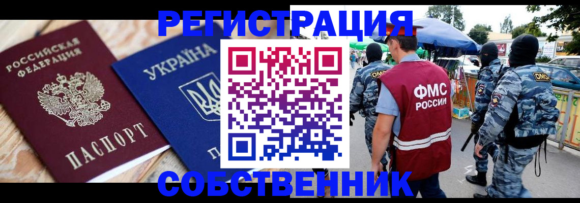 миграционный учет в Межгорье