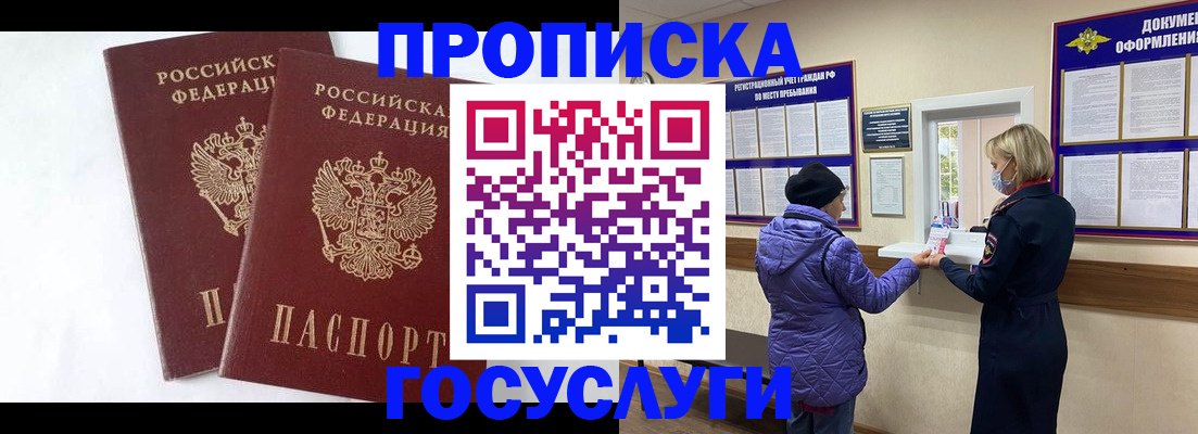 прописка законно в Межгорье