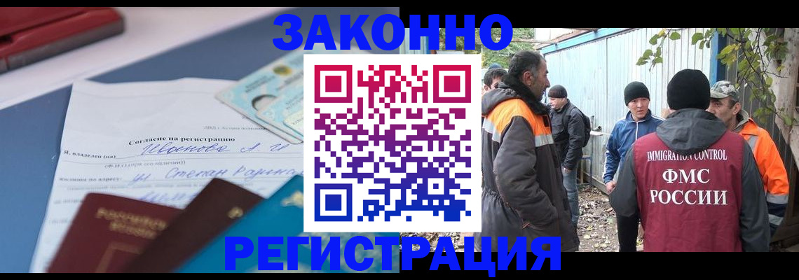 прописка законно в Межгорье