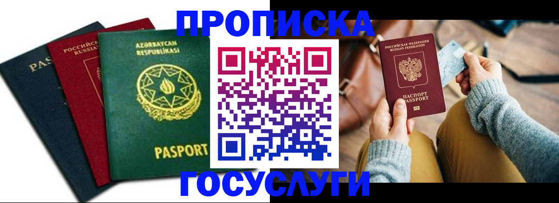 временная регистрация адрес в Межгорье