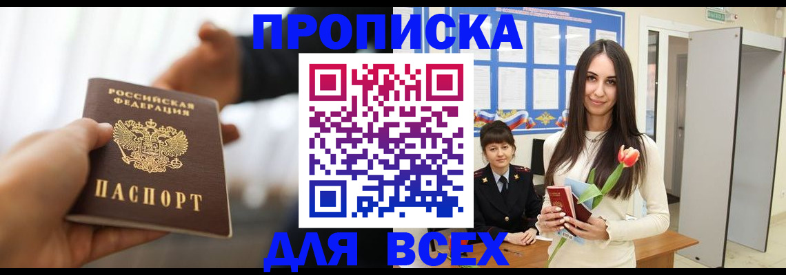 прописка от собственника в Межгорье