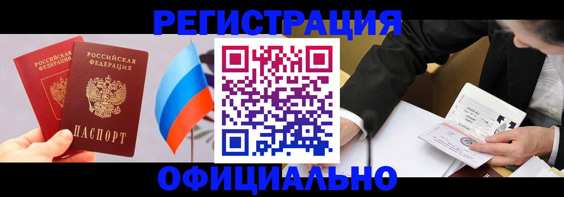 миграционный учет в Межгорье