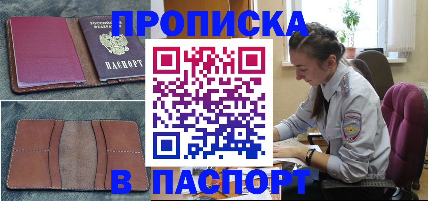 временная регистрация адрес в Межгорье
