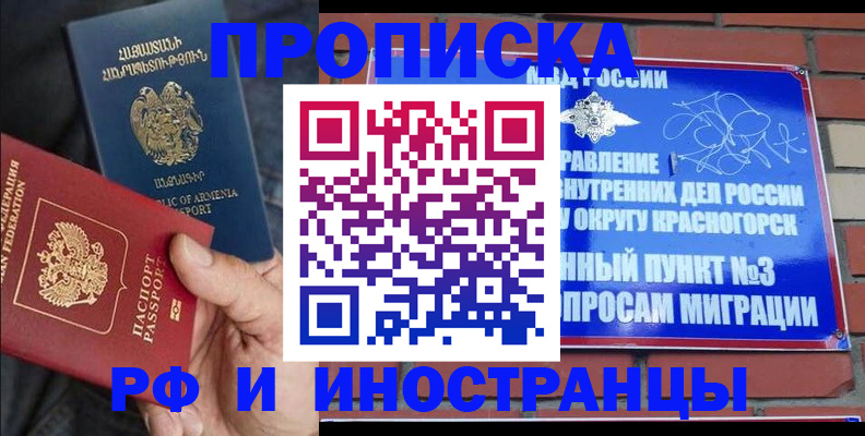 временная регистрация в Межгорье