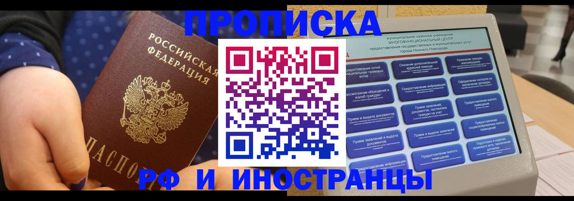 прописка для кредита в Межгорье