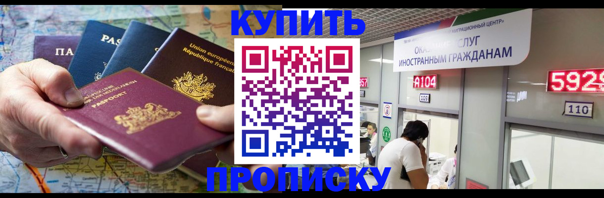 прописка гарантия в Межгорье