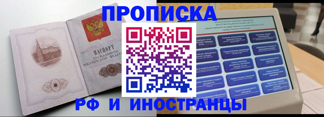 прописка поиск в Межгорье